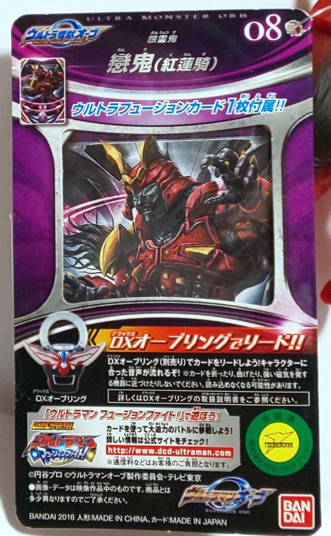 Amazon.co.jp: ウルトラ怪獣オーブ 08 戀鬼(紅蓮騎 ソフビ